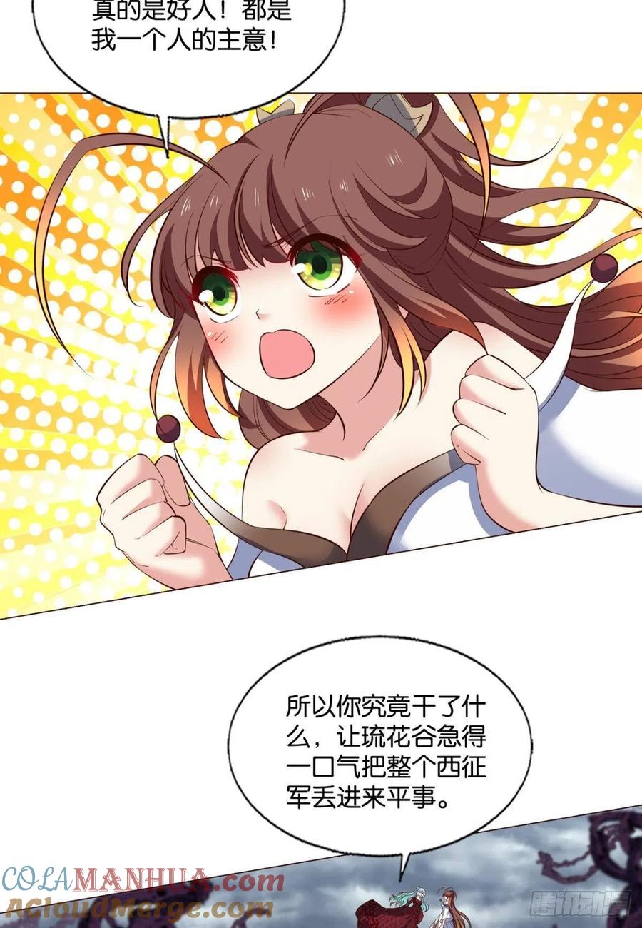 《重生异世一条狗》313 芳心依旧只为一人 第25页