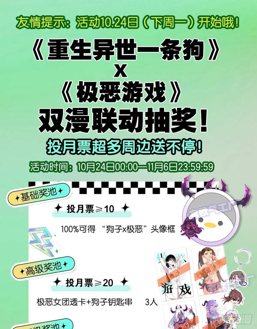 《重生异世一条狗》315 您的花呗账单已到期 第33页
