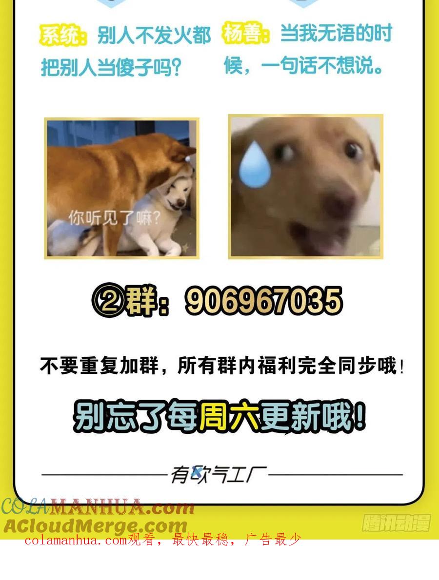 《重生异世一条狗》315 您的花呗账单已到期 第38页