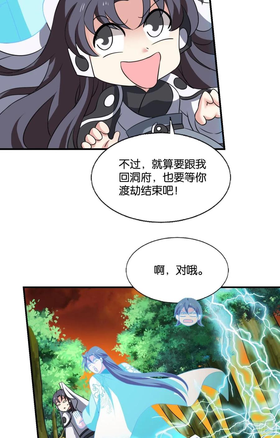 《重生异世一条狗》316 亿些特殊的渡劫方式 第32页