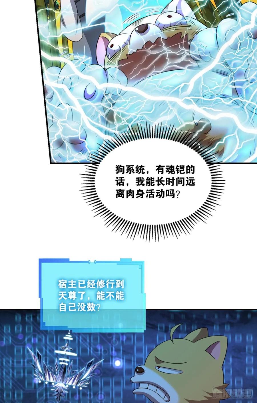 《重生异世一条狗》316 亿些特殊的渡劫方式 第33页