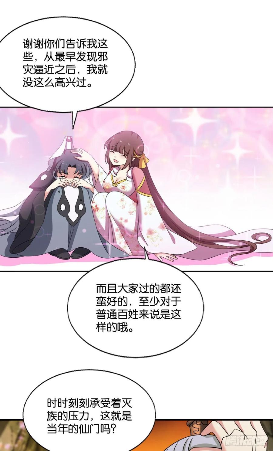 《重生异世一条狗》317 守望相助 第9页