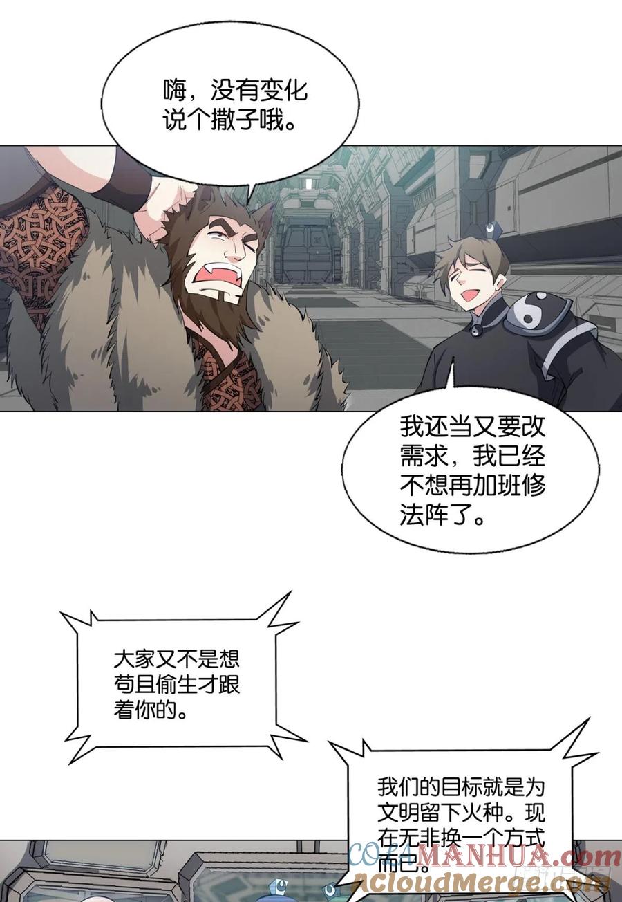 《重生异世一条狗》318 飞向星海 第16页