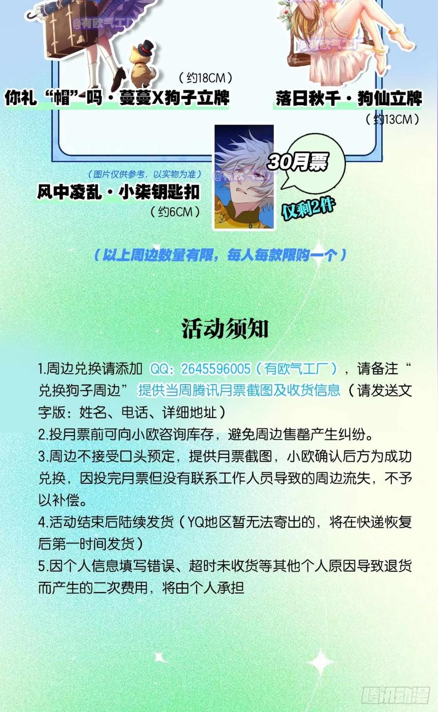 《重生异世一条狗》318 飞向星海 第44页