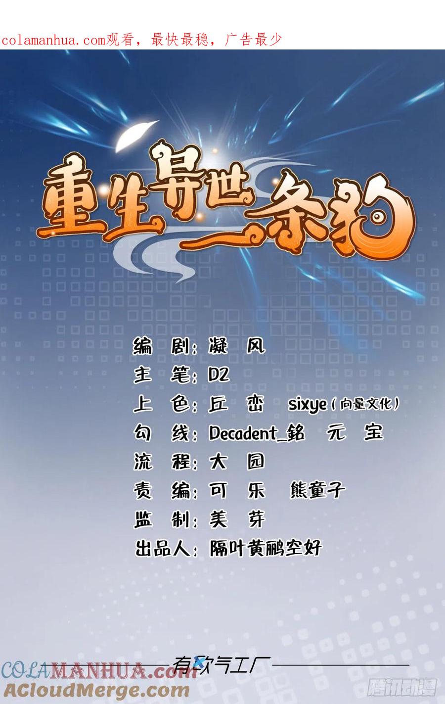 《重生异世一条狗》319 不屈 第1页