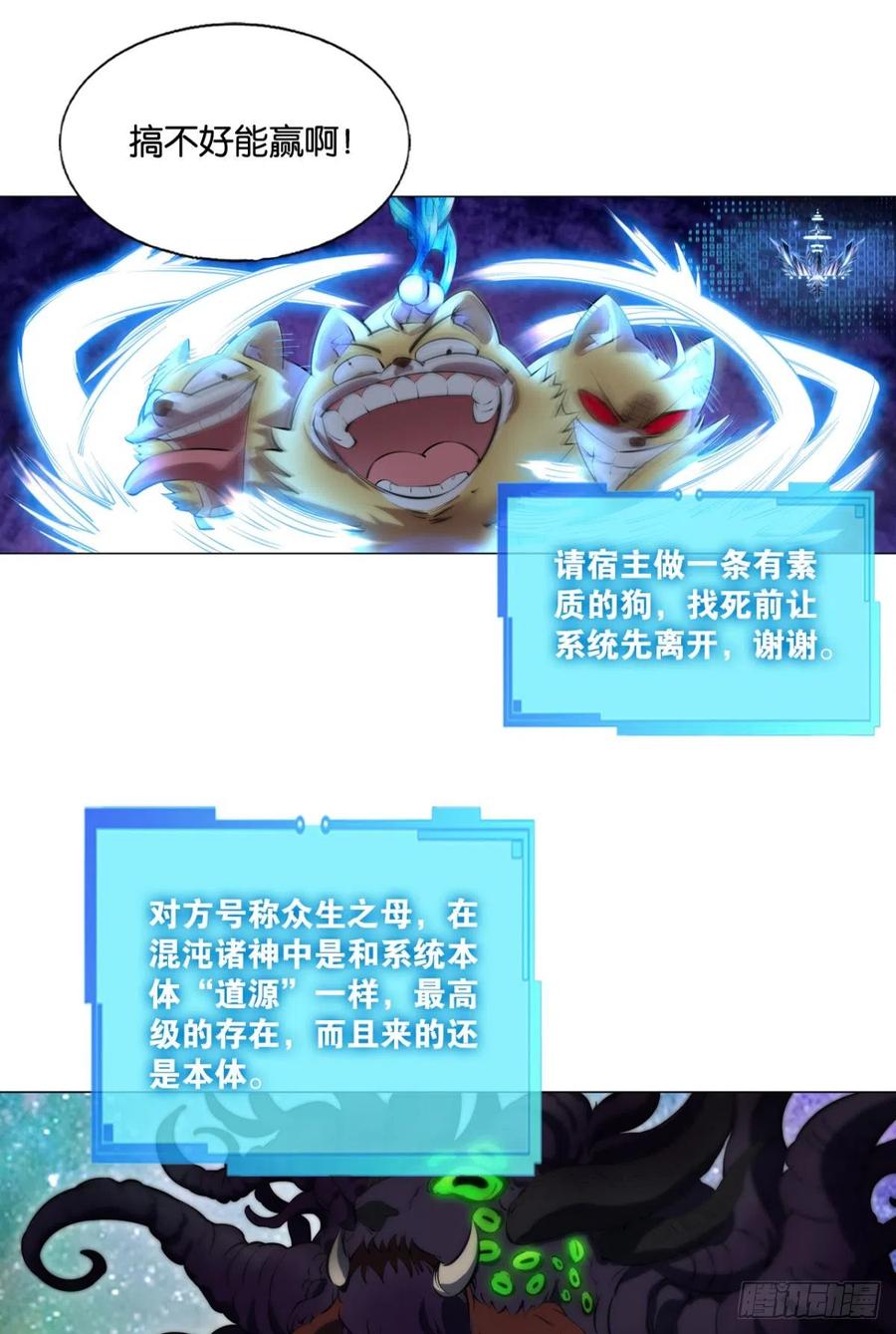 《重生异世一条狗》320 生命最后的出路 第20页
