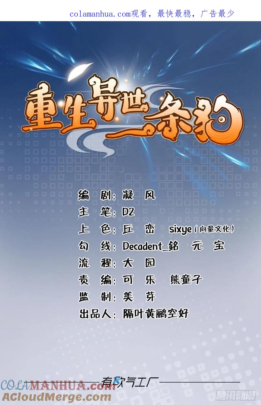 《重生异世一条狗》320 生命最后的出路 第1页
