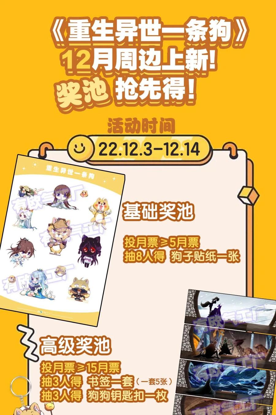 《重生异世一条狗》320 生命最后的出路 第51页