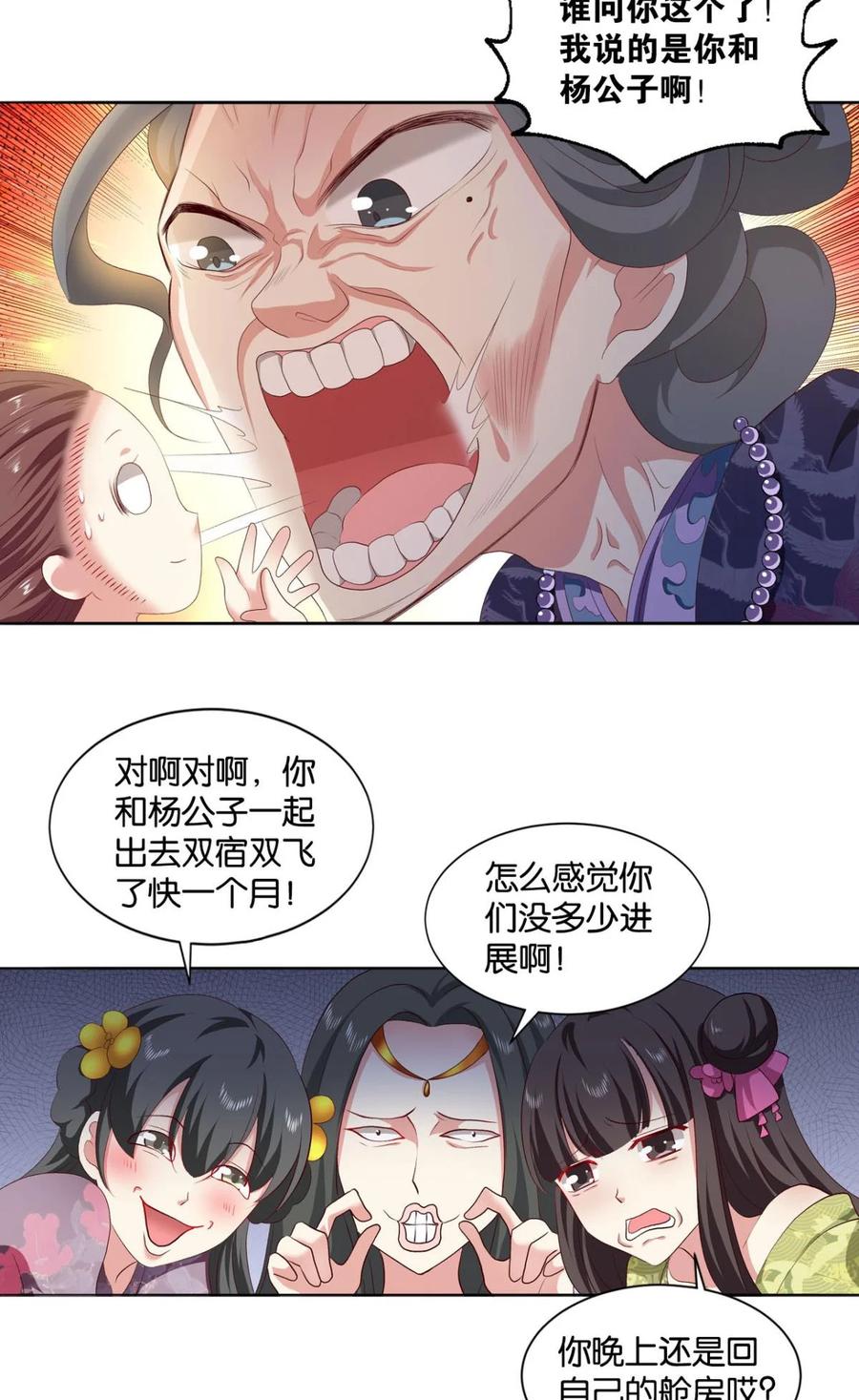 《重生异世一条狗》32 我以美貌动扬州 第27页