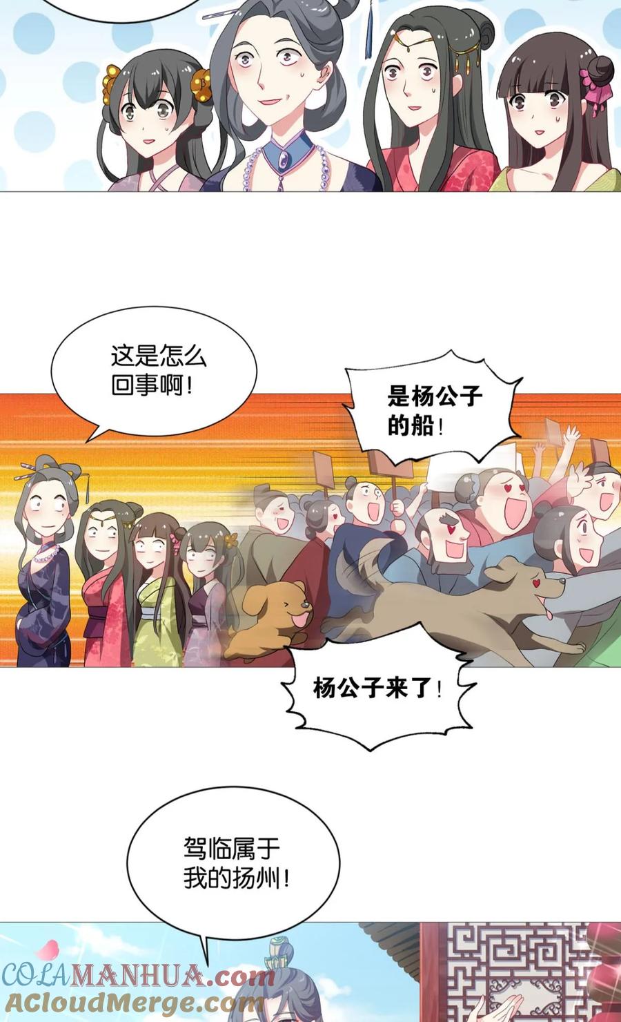 《重生异世一条狗》32 我以美貌动扬州 第46页