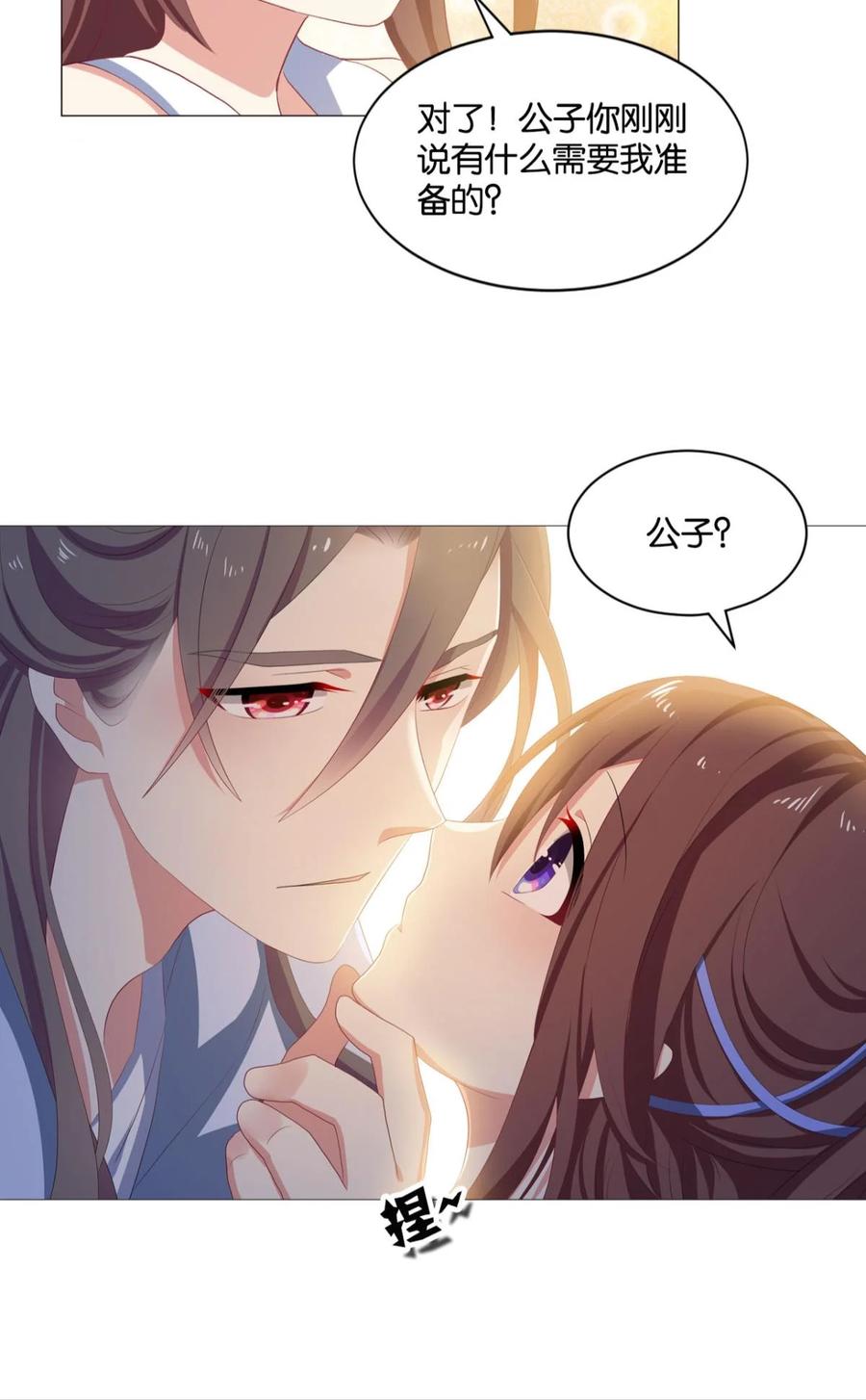 《重生异世一条狗》32 我以美貌动扬州 第39页