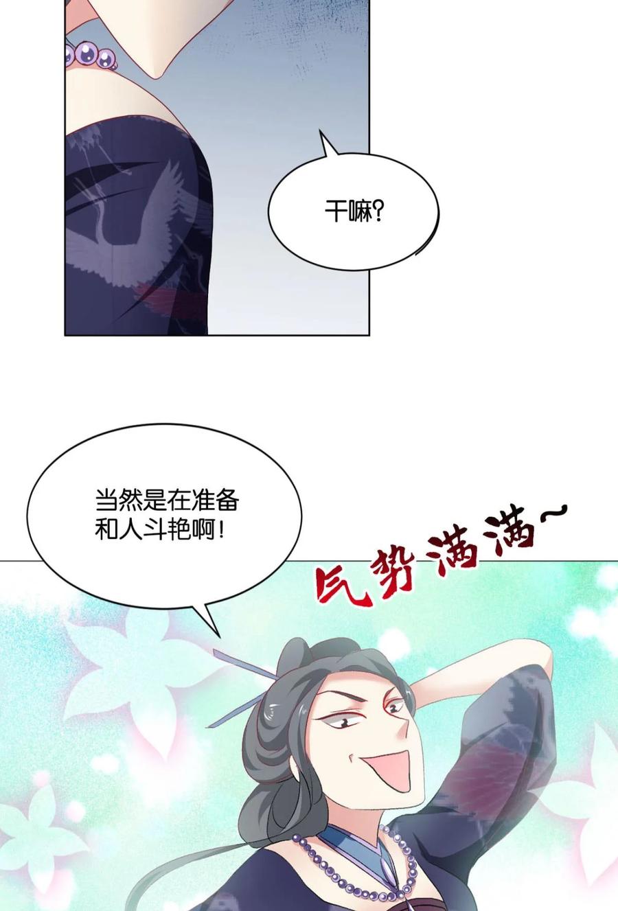 《重生异世一条狗》32 我以美貌动扬州 第14页