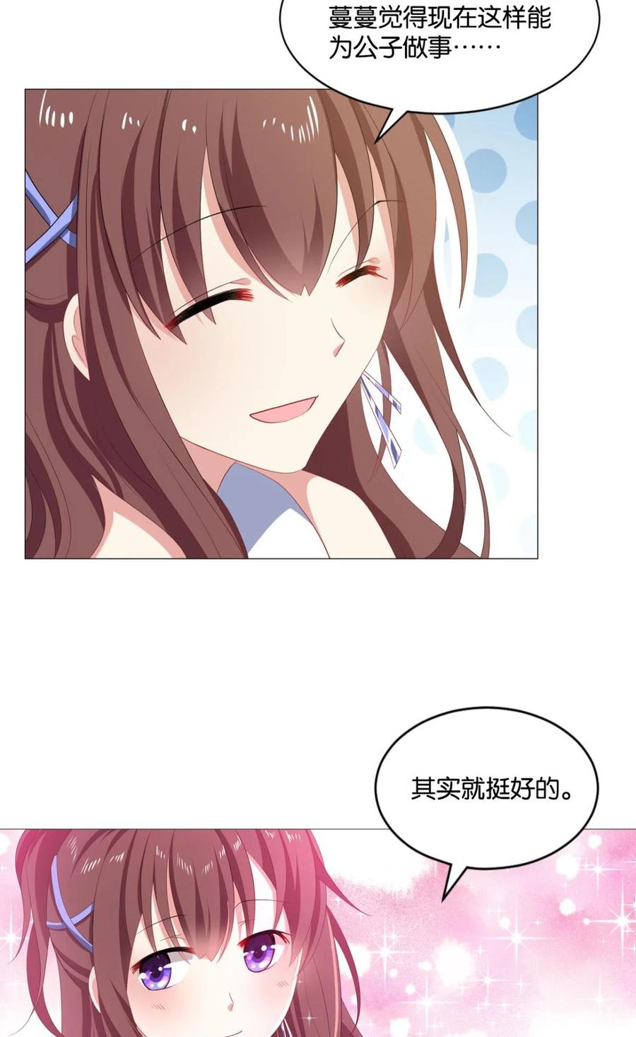 《重生异世一条狗》32 我以美貌动扬州 第29页