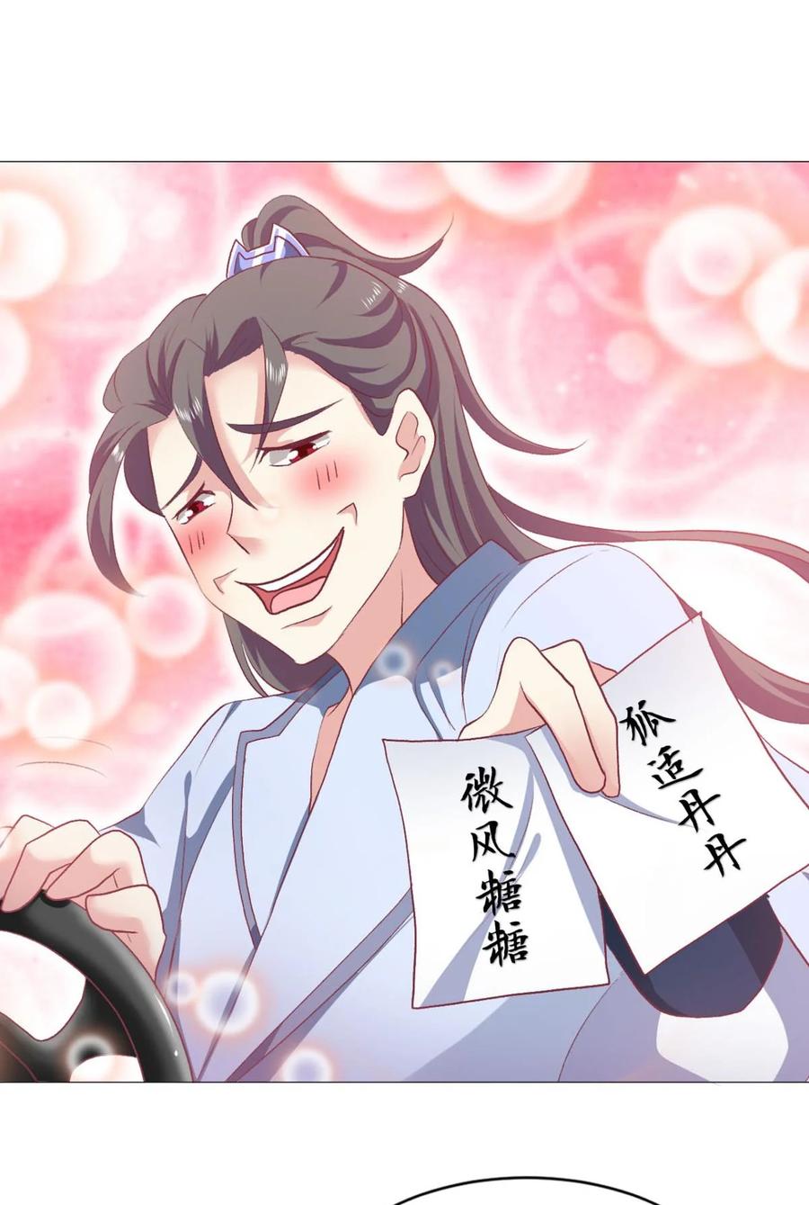 《重生异世一条狗》32 我以美貌动扬州 第18页