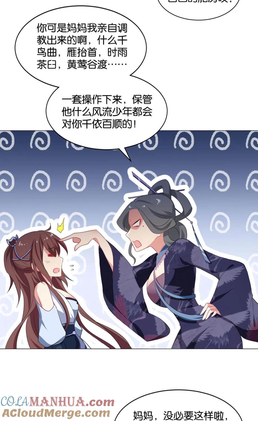 《重生异世一条狗》32 我以美貌动扬州 第28页