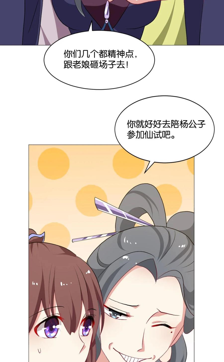 《重生异世一条狗》32 我以美貌动扬州 第35页