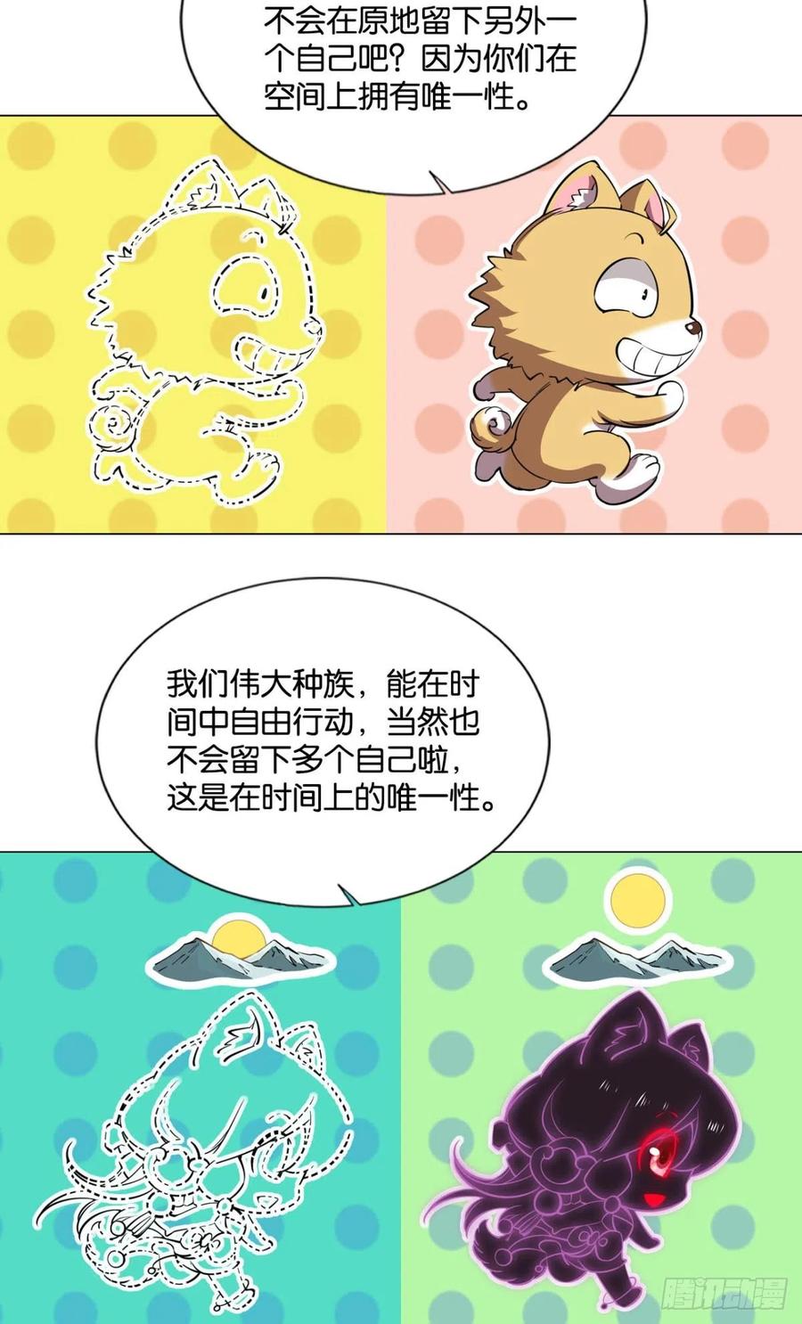 《重生异世一条狗》322 一线生机 第11页