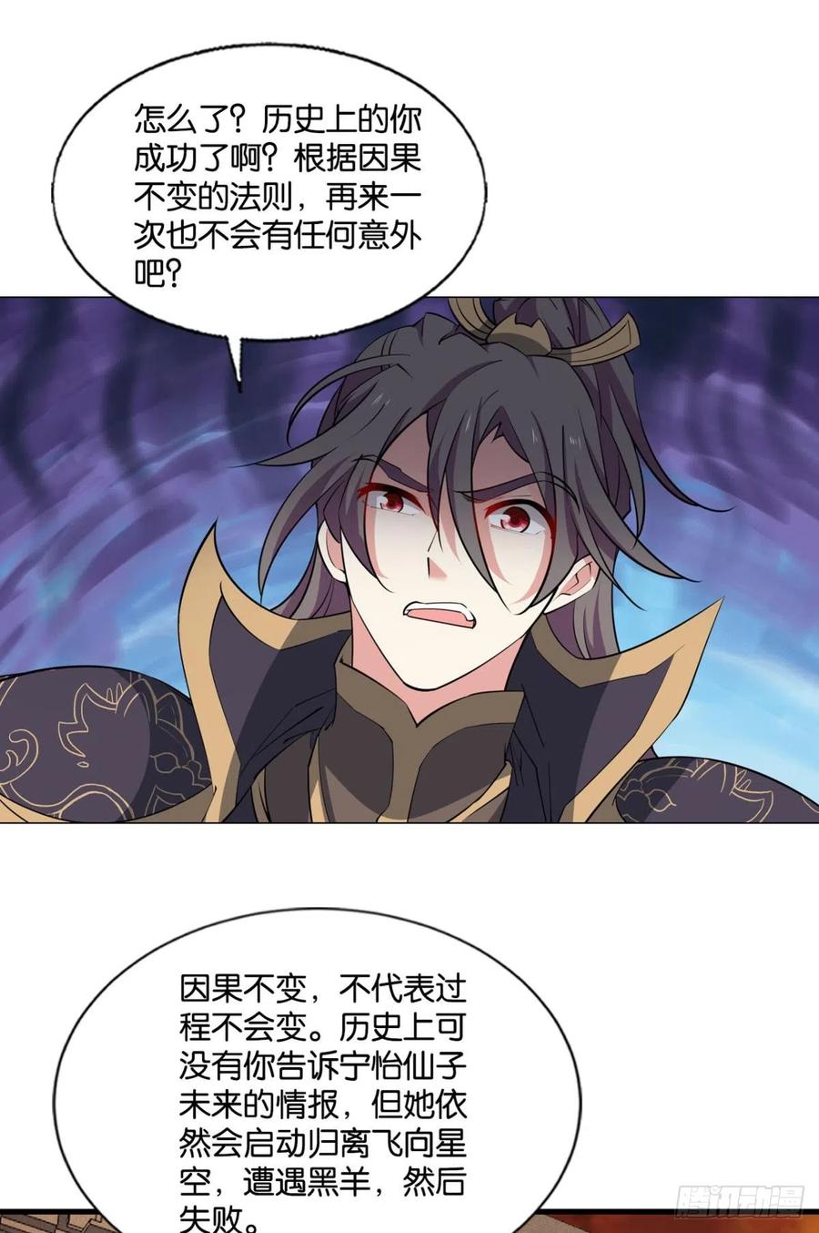 《重生异世一条狗》322 一线生机 第15页