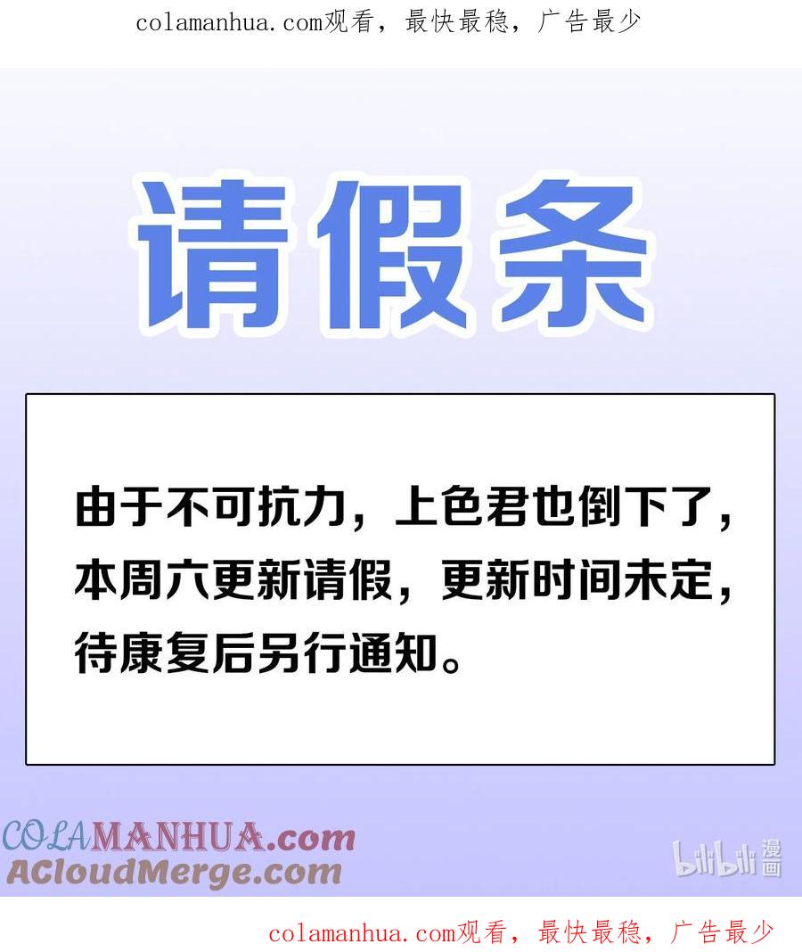 《重生异世一条狗》公告 请假条 第1页