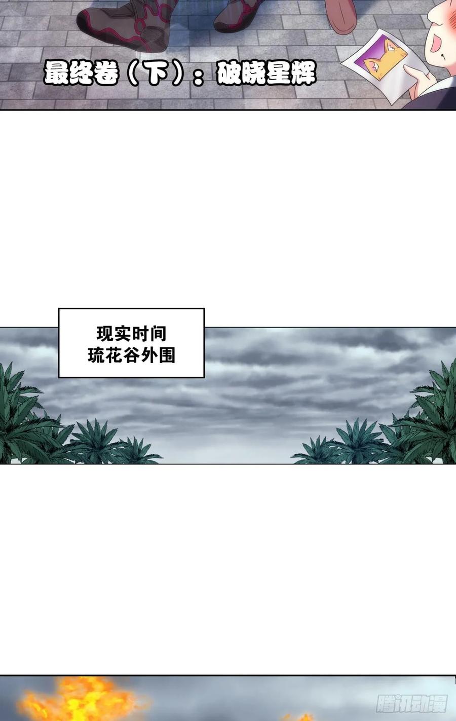 《重生异世一条狗》323 破晓星辉 第17页