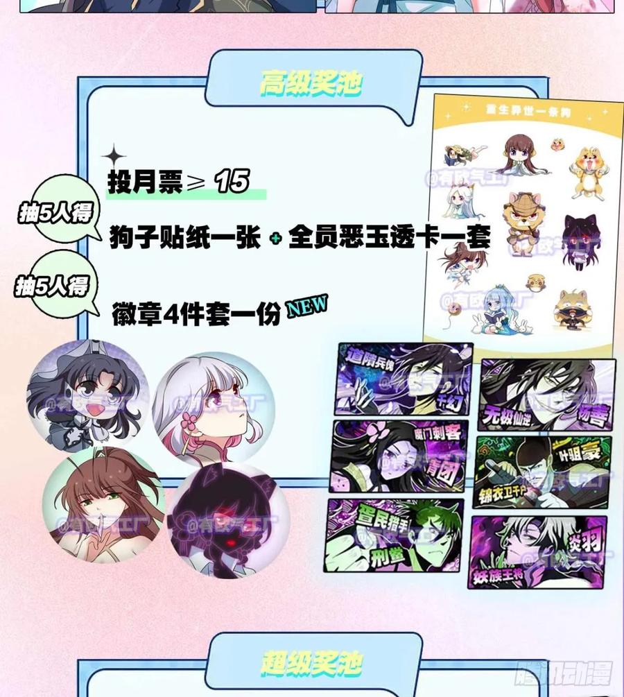 《重生异世一条狗》324 皆为玩物 第53页
