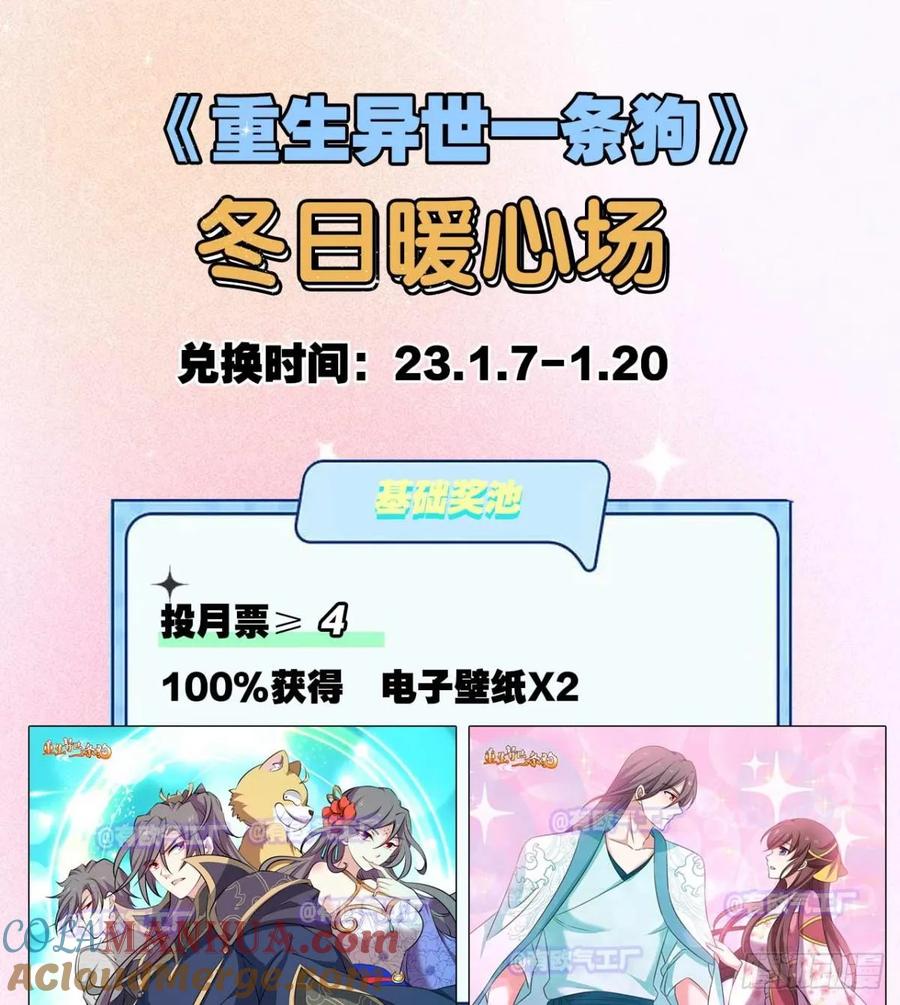 《重生异世一条狗》324 皆为玩物 第52页