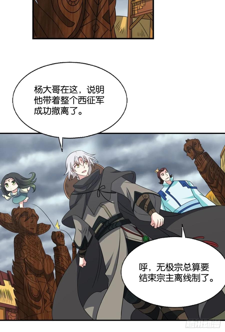 《重生异世一条狗》326 您的宗主已上线 第24页