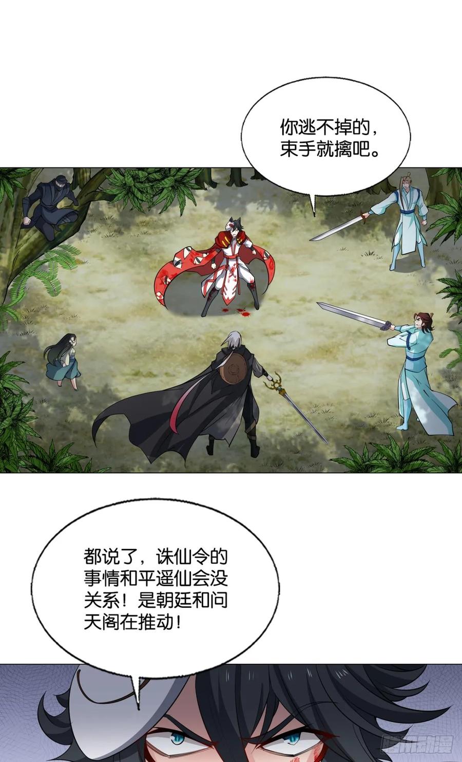 《重生异世一条狗》326 您的宗主已上线 第8页