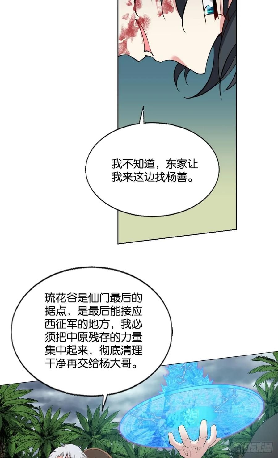 《重生异世一条狗》326 您的宗主已上线 第11页