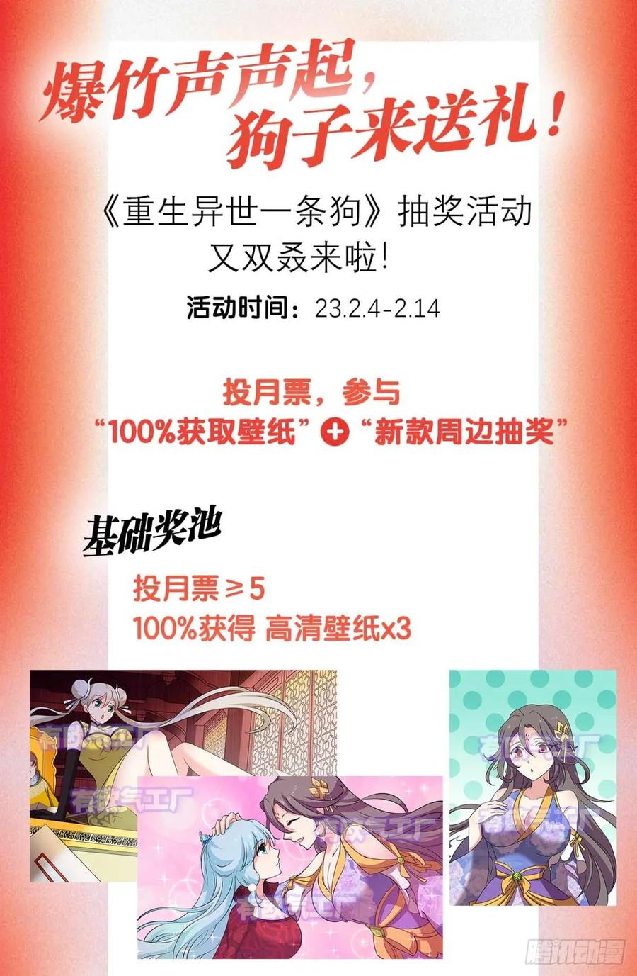 《重生异世一条狗》327 这世界彻底没救了！ 第47页