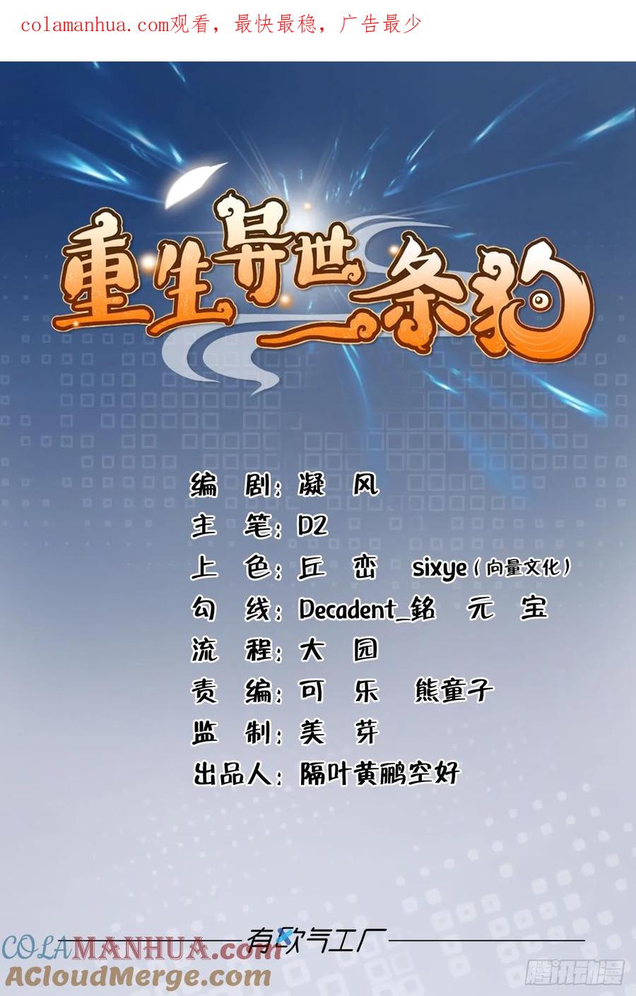 《重生异世一条狗》327 这世界彻底没救了！ 第1页