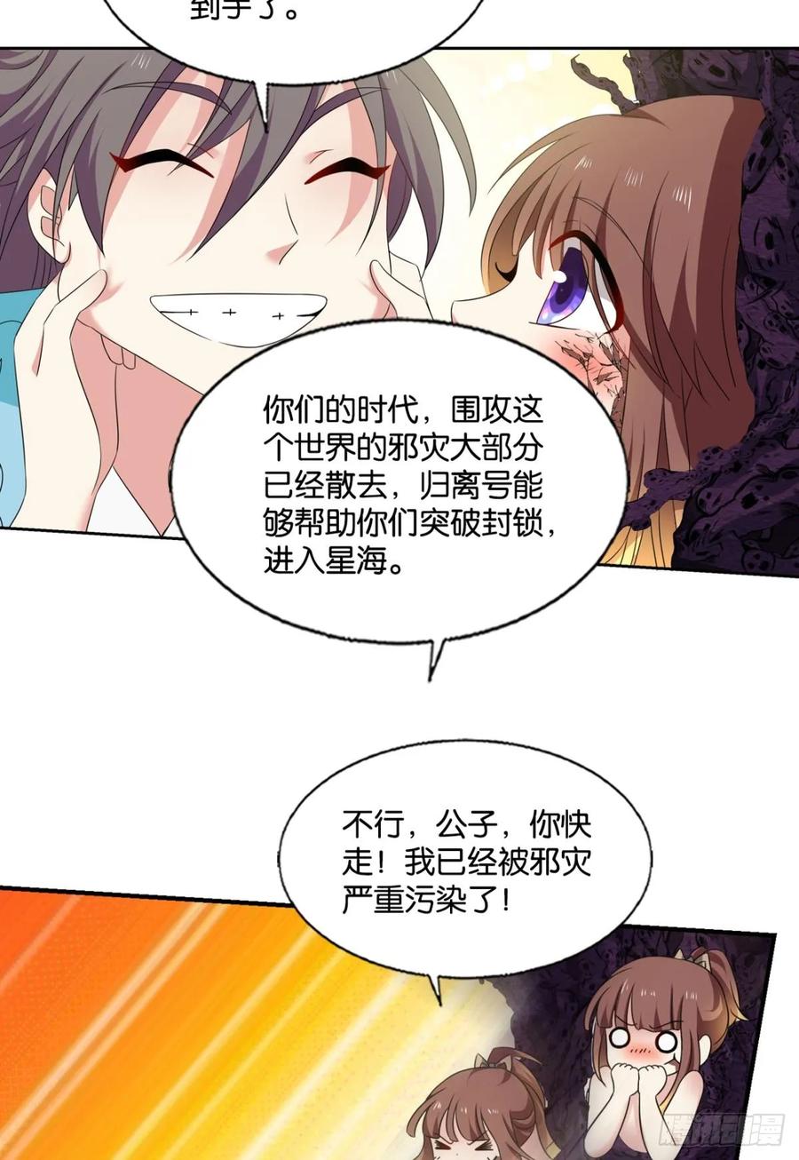 《重生异世一条狗》329 请多关照 第18页