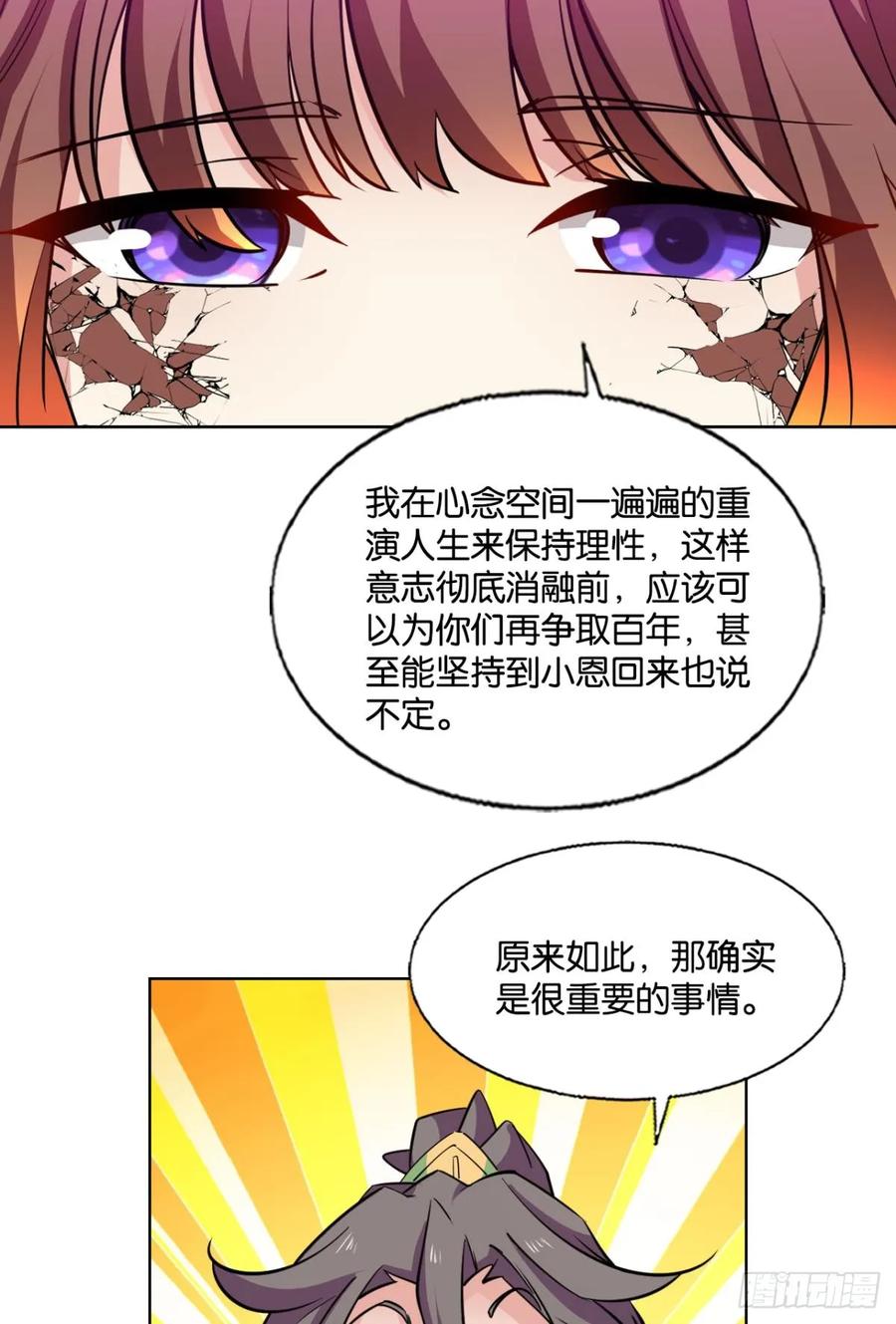 《重生异世一条狗》329 请多关照 第23页