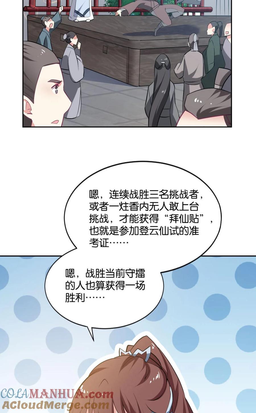 《重生异世一条狗》33 我临扬州日临天 第21页