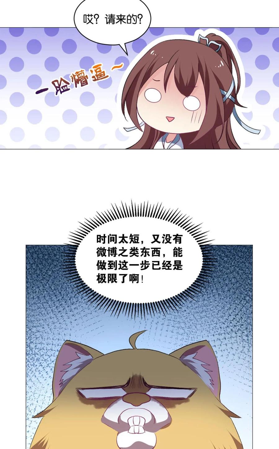 《重生异世一条狗》33 我临扬州日临天 第18页