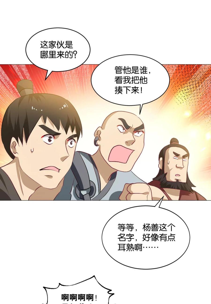 《重生异世一条狗》33 我临扬州日临天 第36页
