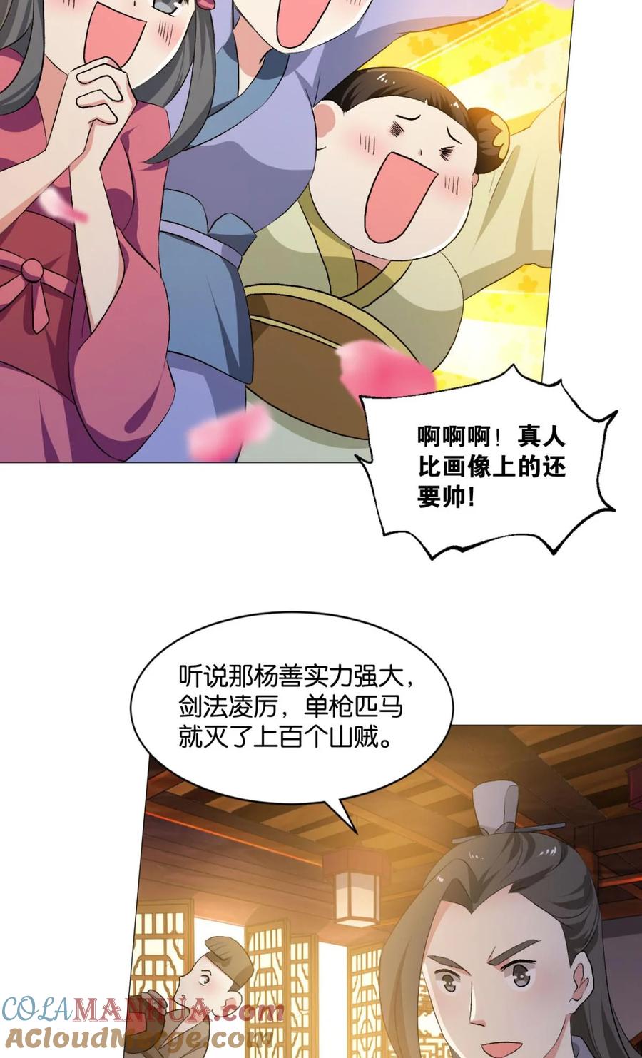 《重生异世一条狗》33 我临扬州日临天 第3页