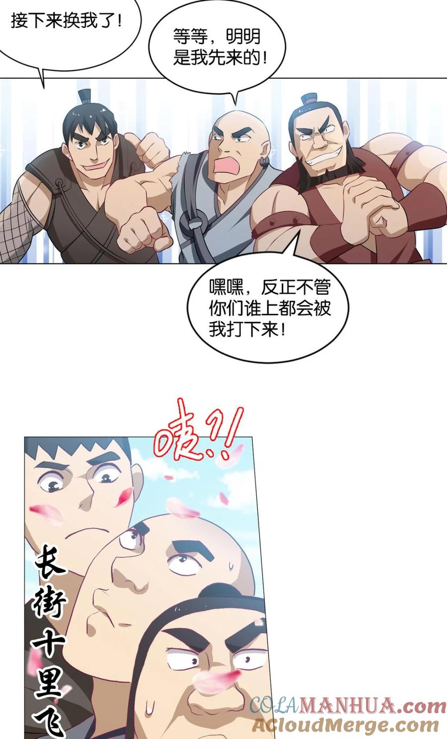 《重生异世一条狗》33 我临扬州日临天 第31页