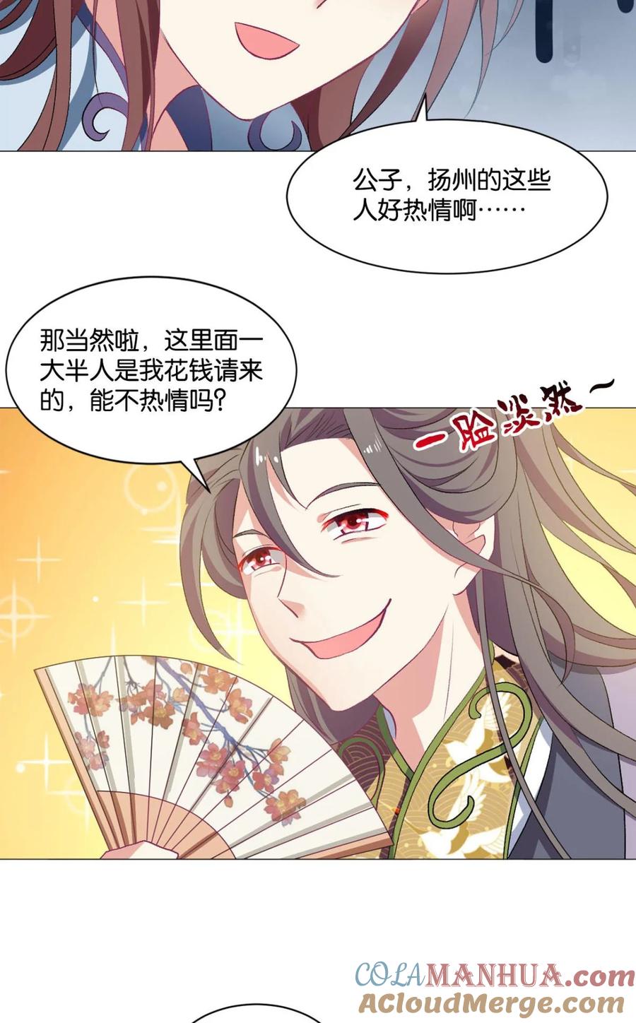 《重生异世一条狗》33 我临扬州日临天 第17页
