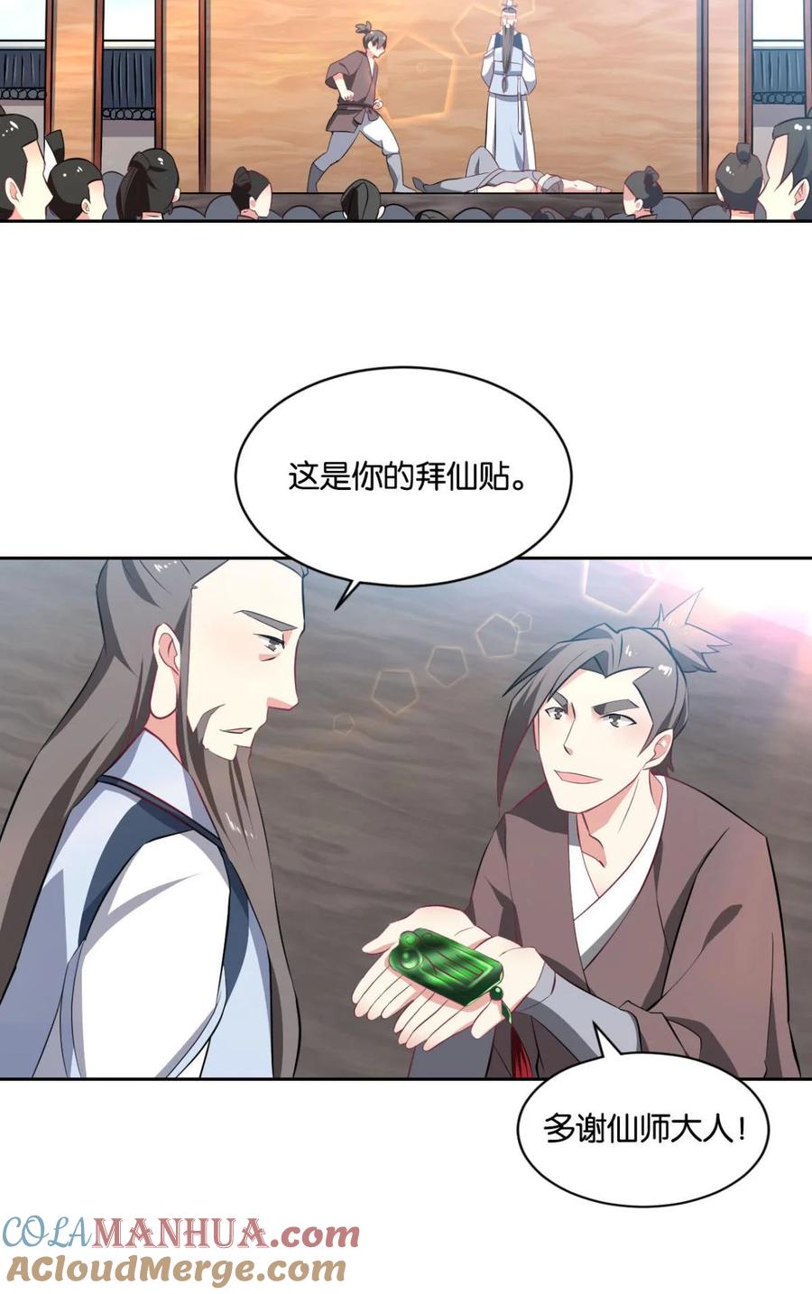 《重生异世一条狗》33 我临扬州日临天 第29页