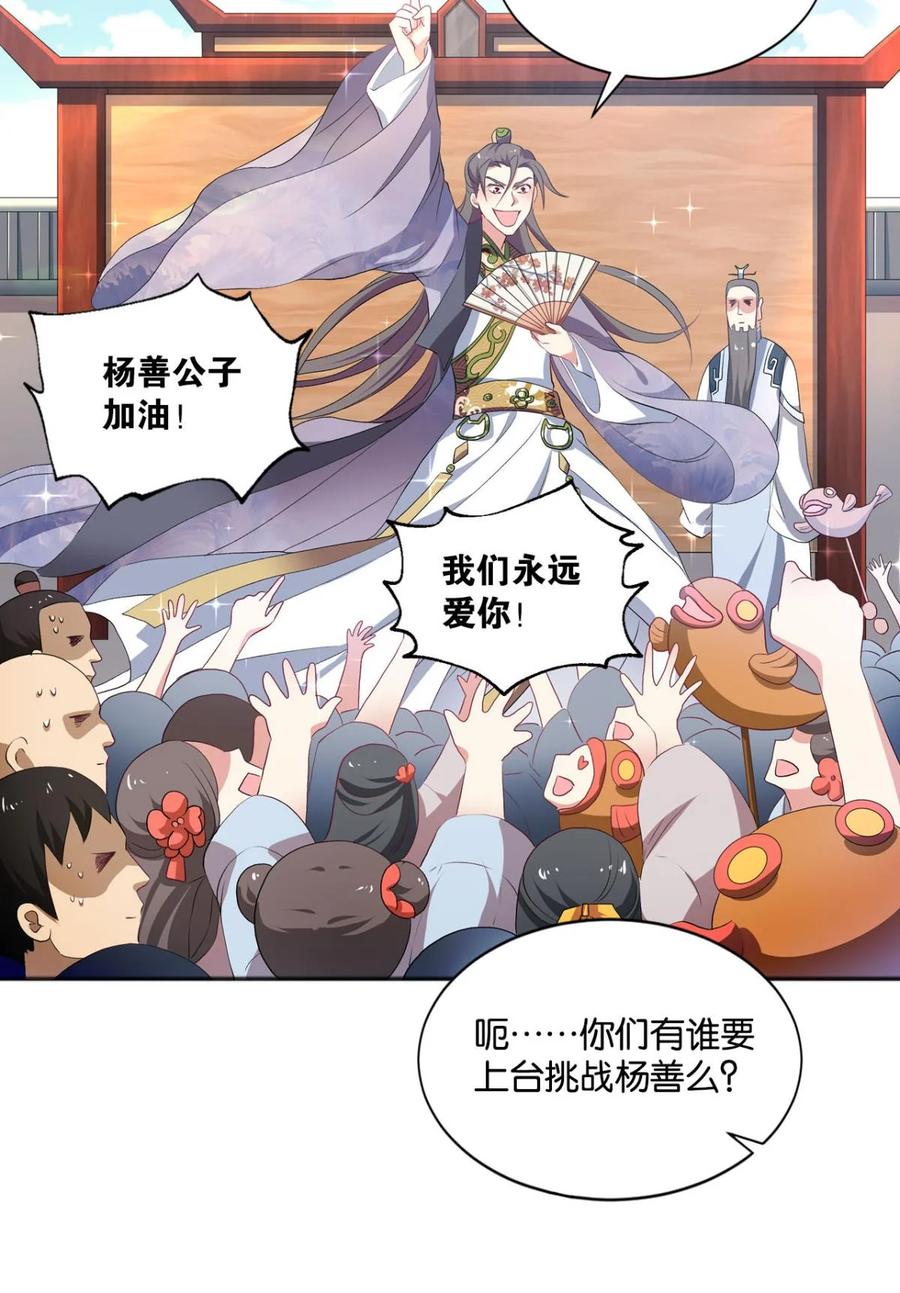 《重生异世一条狗》33 我临扬州日临天 第42页