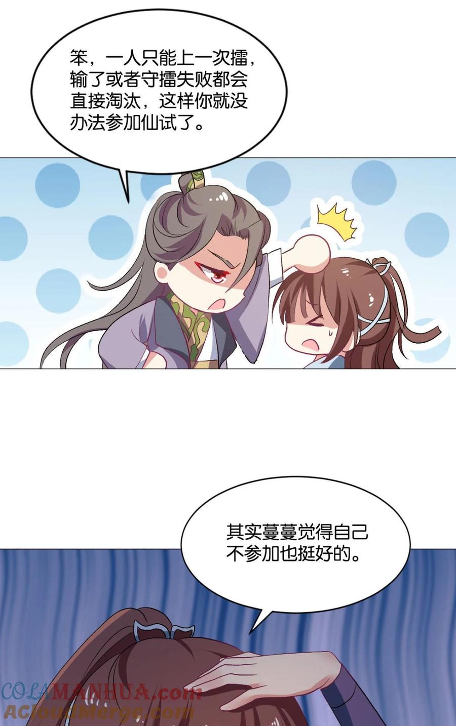 《重生异世一条狗》33 我临扬州日临天 第25页