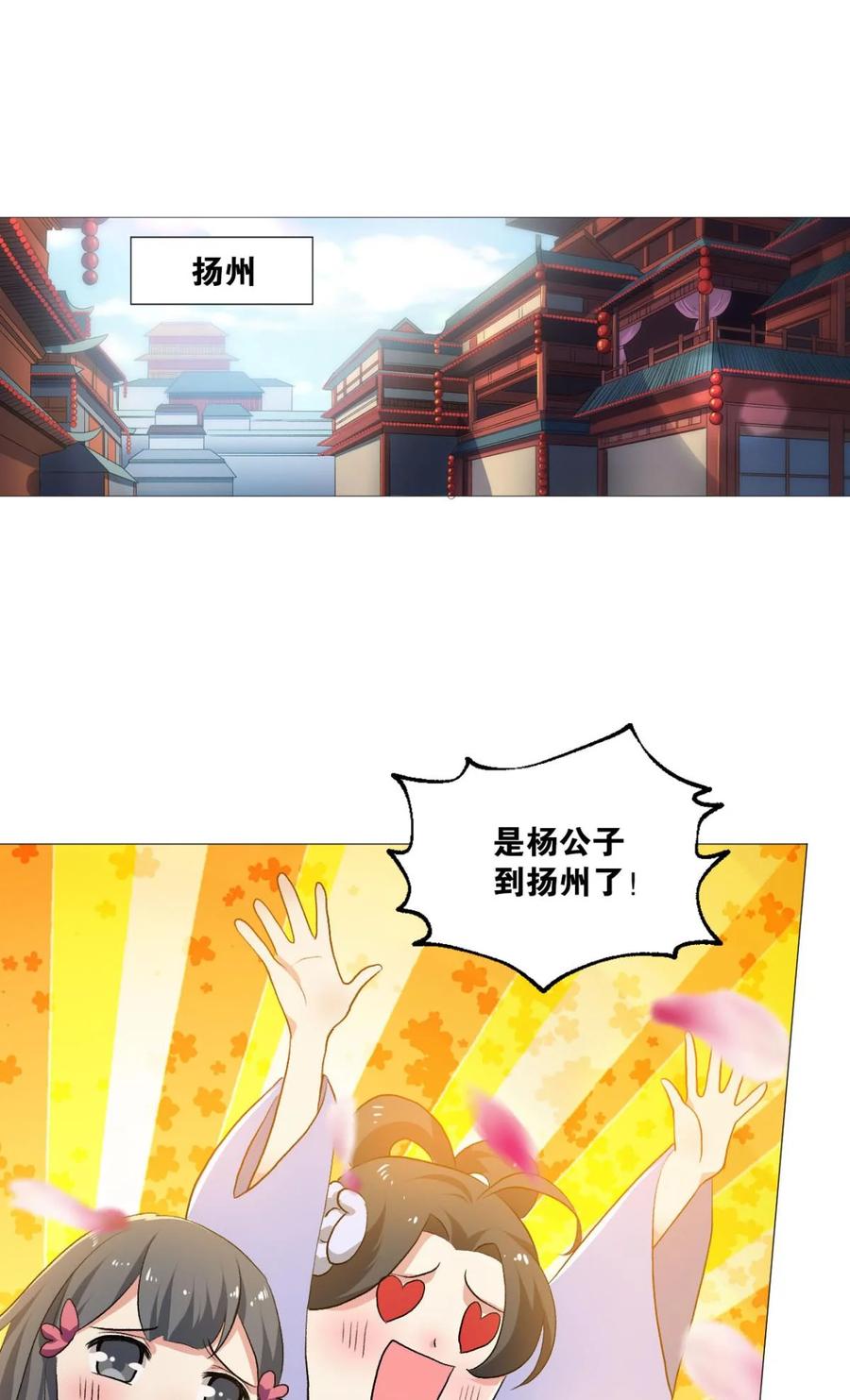 《重生异世一条狗》33 我临扬州日临天 第2页