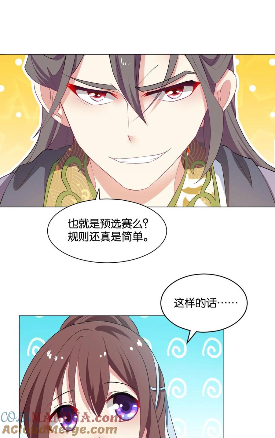 《重生异世一条狗》33 我临扬州日临天 第23页