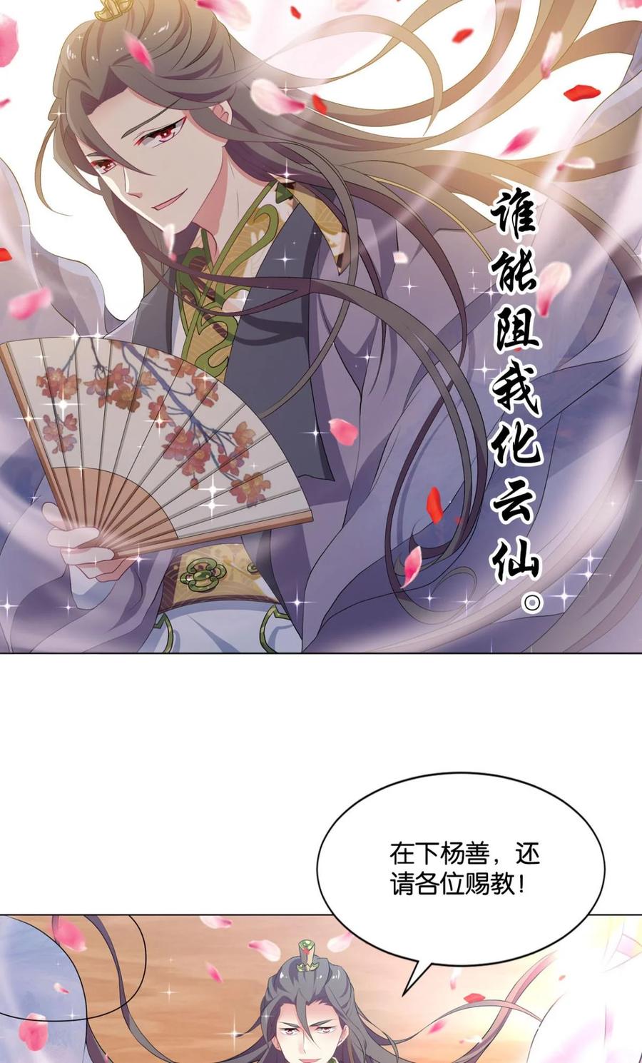 《重生异世一条狗》33 我临扬州日临天 第34页