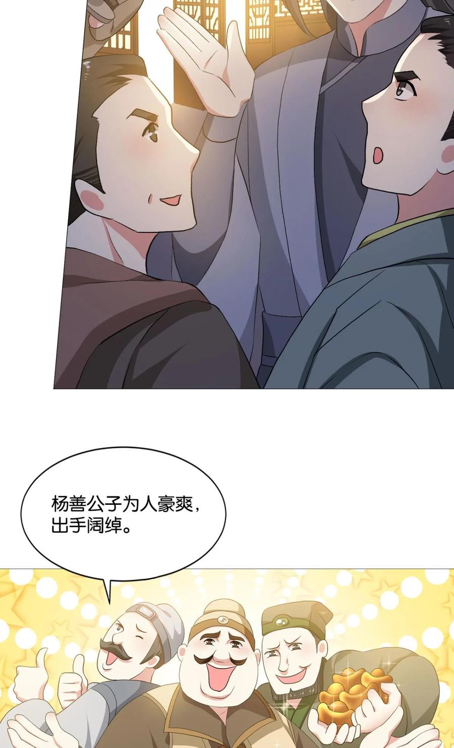 《重生异世一条狗》33 我临扬州日临天 第4页