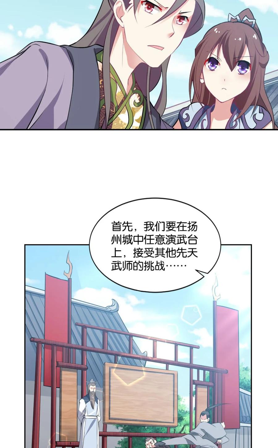 《重生异世一条狗》33 我临扬州日临天 第20页