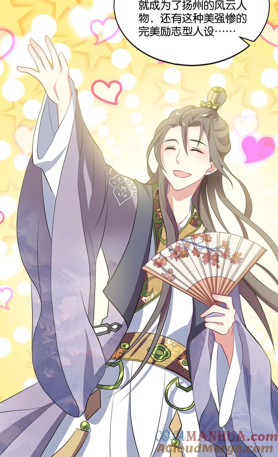 《重生异世一条狗》33 我临扬州日临天 第11页