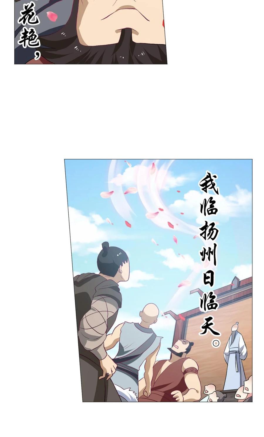 《重生异世一条狗》33 我临扬州日临天 第32页