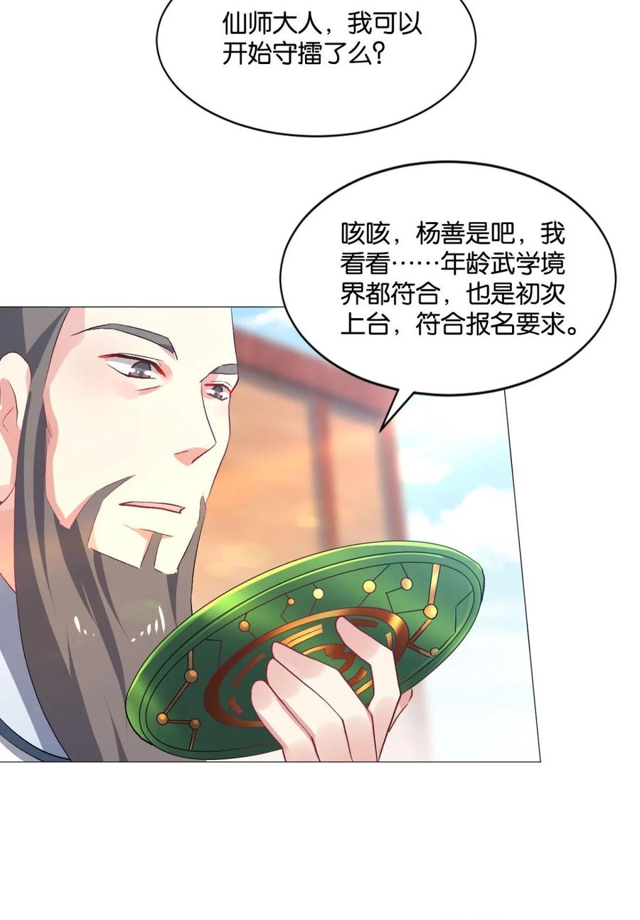 《重生异世一条狗》33 我临扬州日临天 第40页